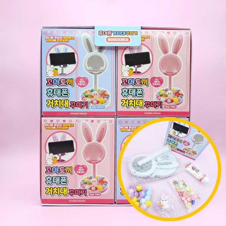 꼬마토끼 휴대폰 거치대 만들기 8개입 1박스 - DIY 만들기 아이템 인테리어 데스크아이템 마켓데이