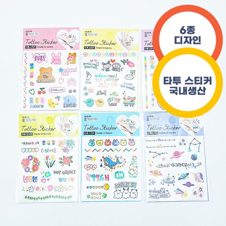 타투스티커 18개입 한판 - 귀요미 스타일 마스크 판박이 국내생산 무인점 문방구