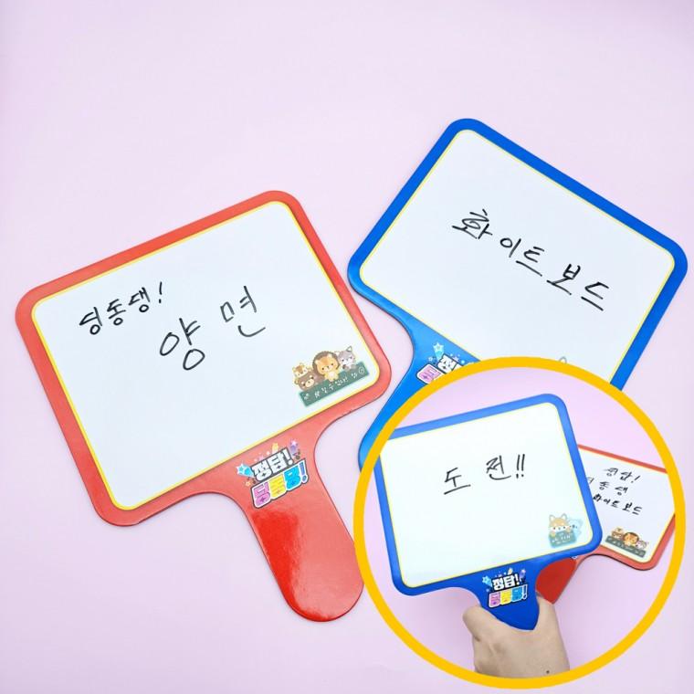 손잡이 양면 화이트보드 24개입 1박스 - 정답 미니 수학 양면 칠판 보드판 퀴즈게임