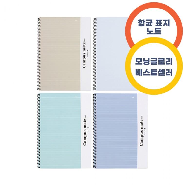 캠퍼스메이트 원링 SP 노트 4개묶음 - 좌철노트 스프링노트 항균 국내생산