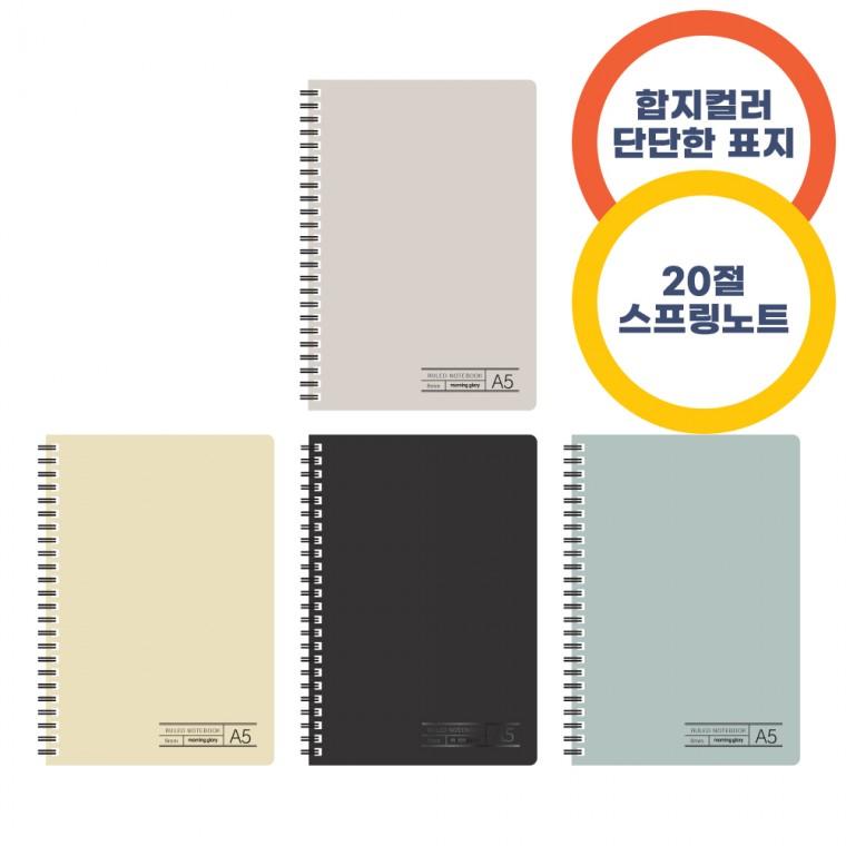 합지컬러 SP 노트 4개묶음 - A5 20절 좌철노트 두꺼운표지 스프링노트 항균 국내생산