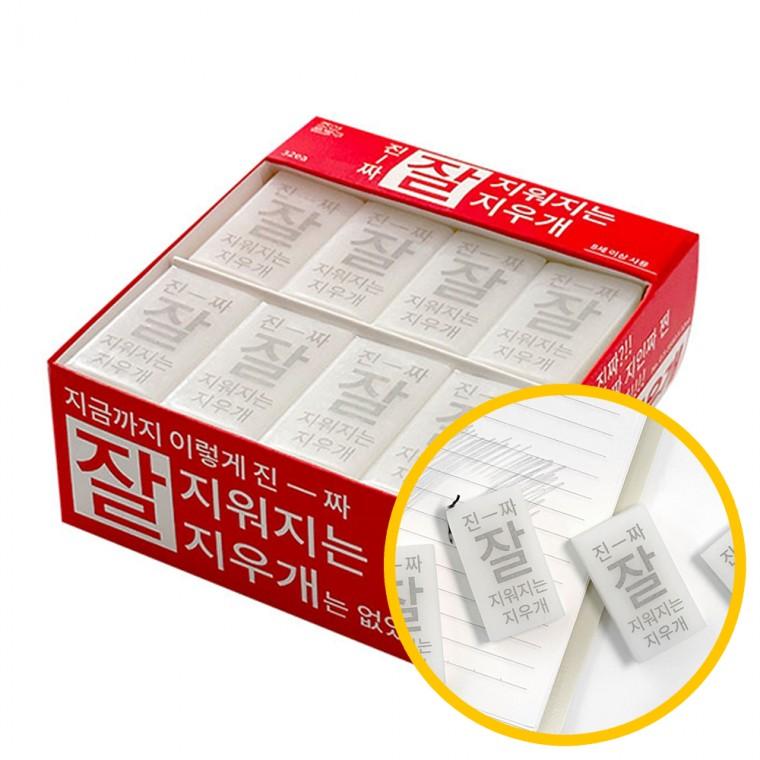 진짜 잘 지워지는 지우개 32개입 1박스 - 개별포장 가볍게 잘지워지는 미니어쳐 지우개