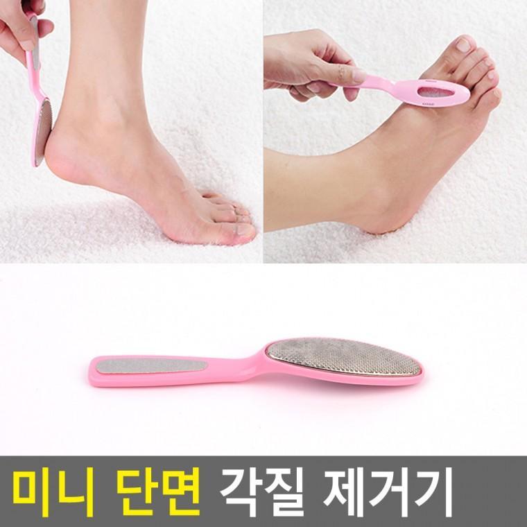 혜명잡화몰 단면 각질 제거기 굳은살떼기 발뒤꿈치 관리 풋파일 휴대용