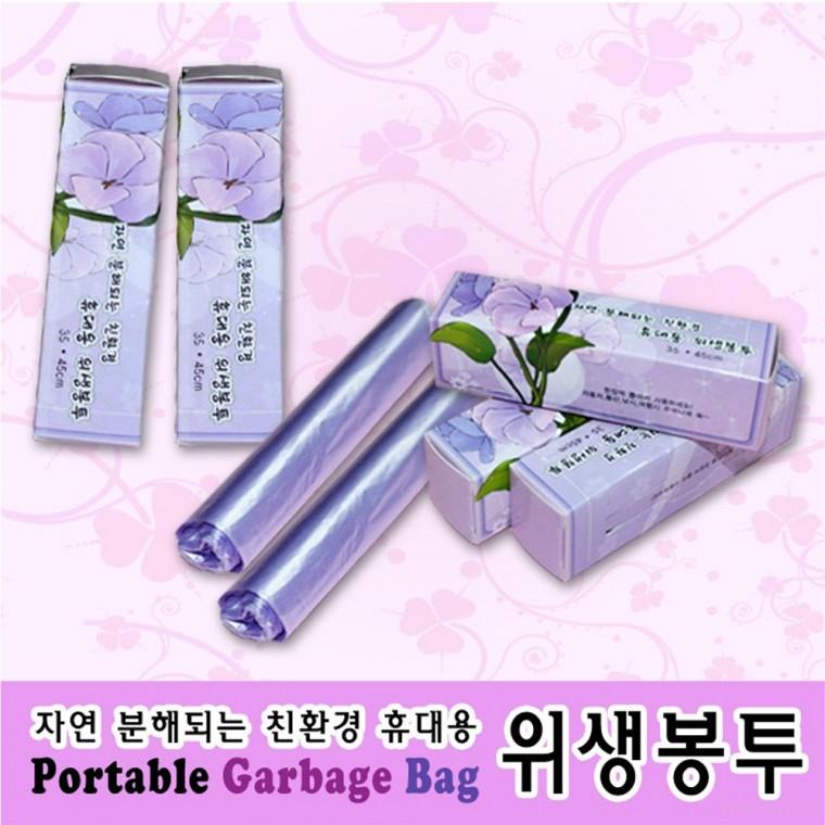 휴대용위생봉투 뽑아쓰는위생봉투 위생롤백 비닐봉지