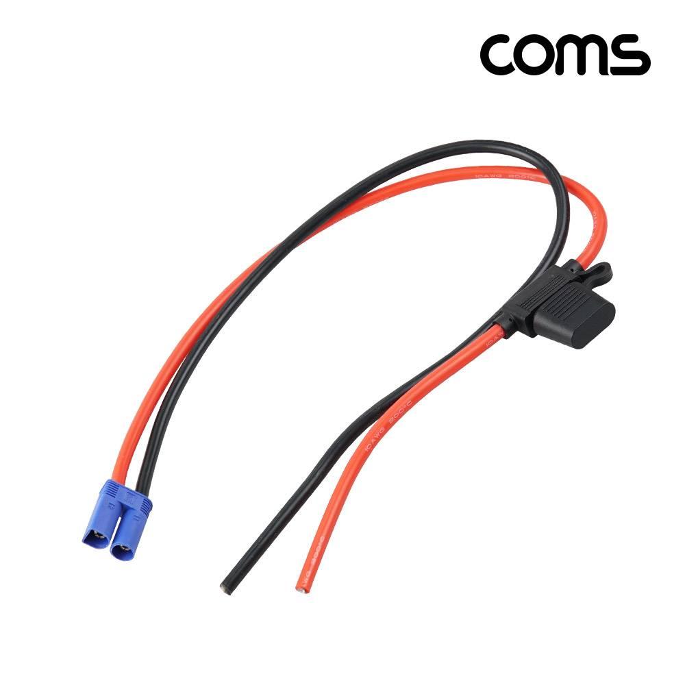 차량용 배선작업 케이블 Male 대형 50A 휴즈포함 EC5 전원