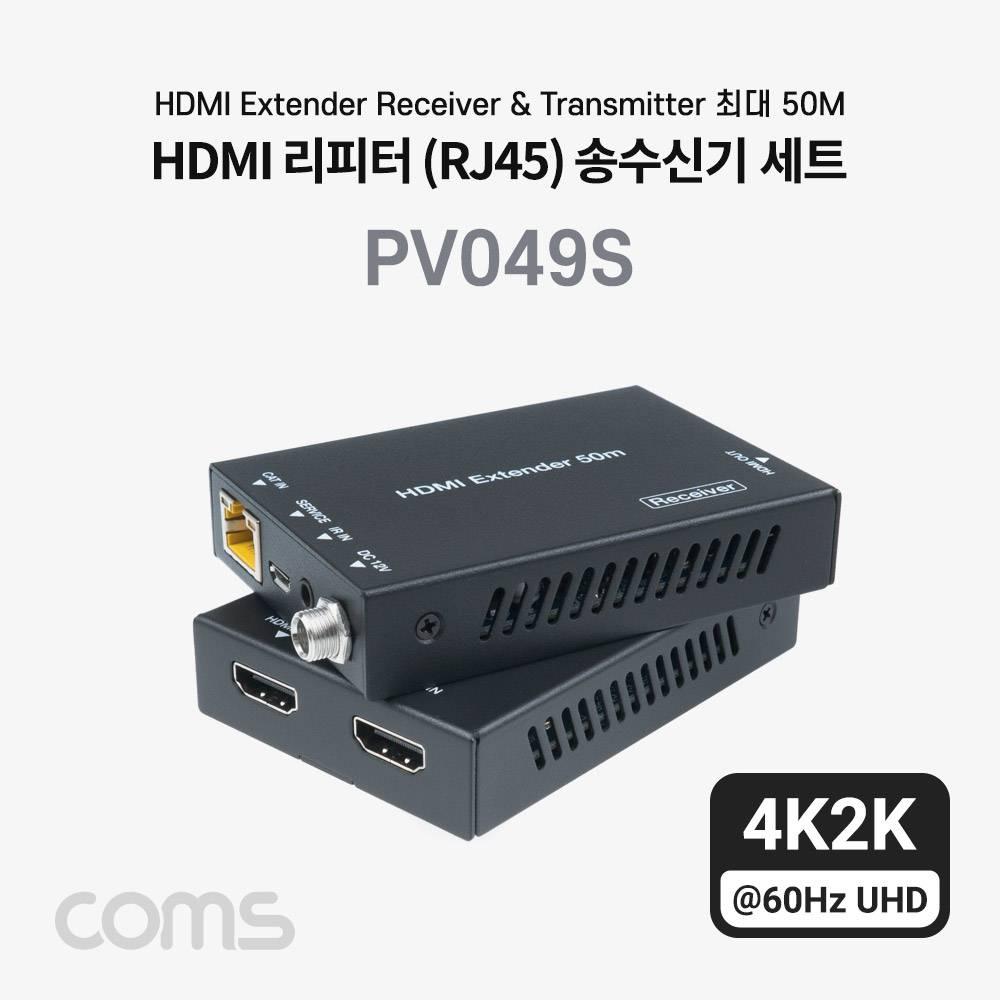 HDMI 리피터(4K 60Hz) 50M 18Gbps
