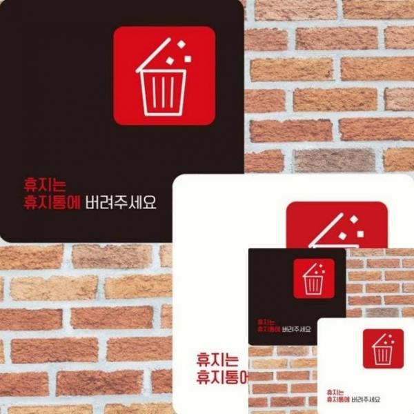 휴지는휴지통에4 부착형 정사각 15x15cm 안내문 표시판