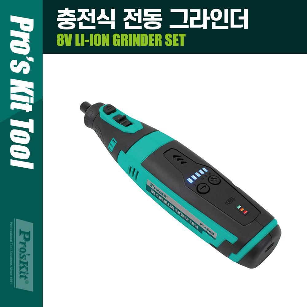 Prokit(PT-5208U) 8V 무선 전동 그라인더 세트 PT783
