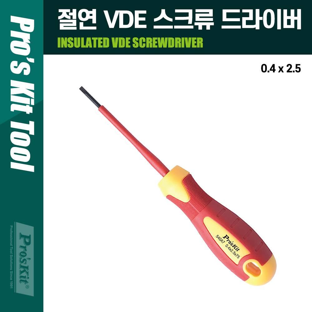 Prokit(SD-810-S2.5) 절연 VDE 스크류 드라이버 0.4x2.5x75mm PK459