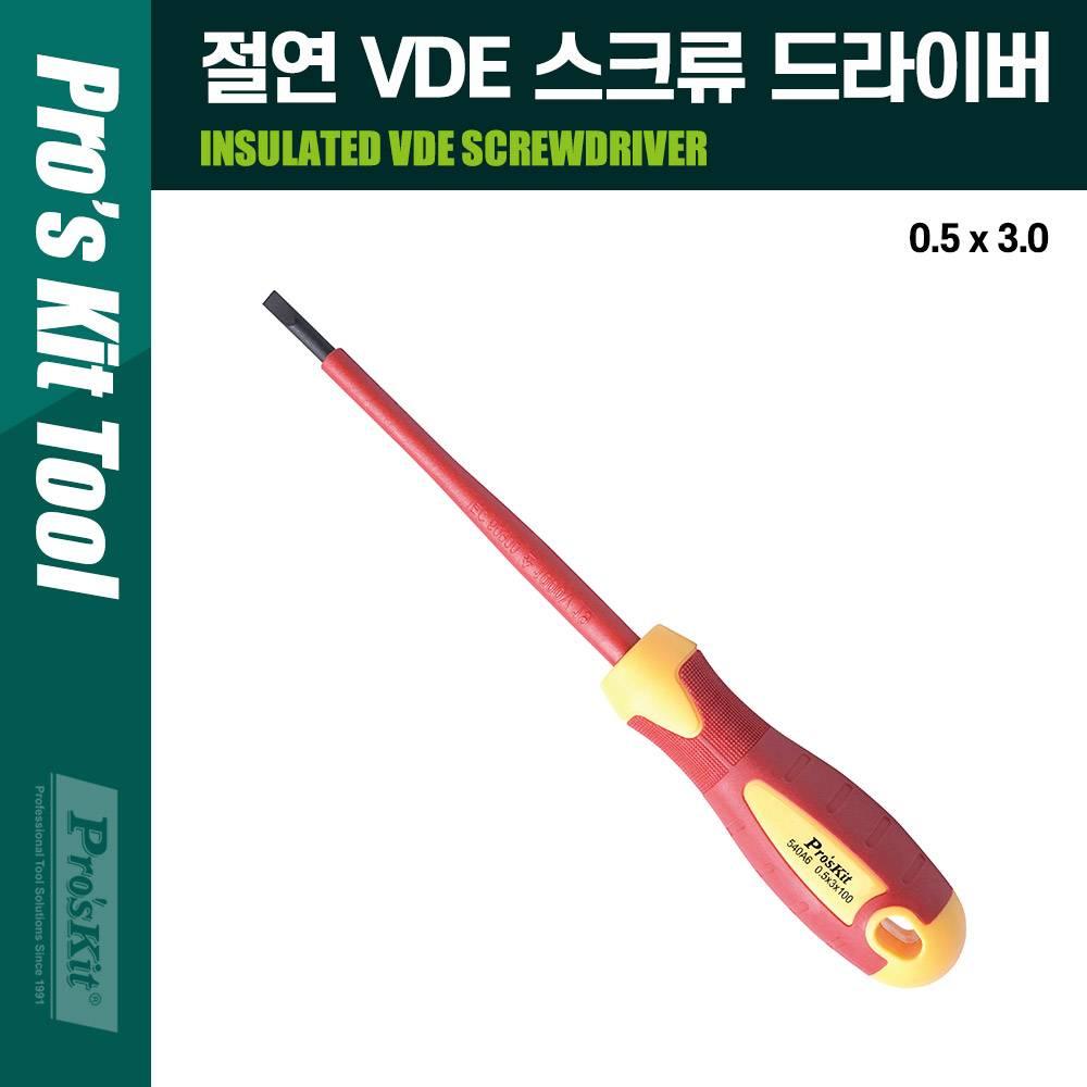 Prokit(SD-810-S3.0) 절연 VDE 스크류 드라이버 0.5x3.0x100mm PK460