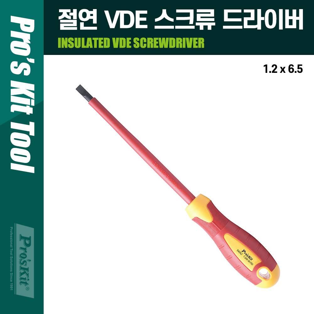 Prokit(SD-810-S6.5) 절연 VDE 스크류 드라이버 1.2x6.5x150mm PT470