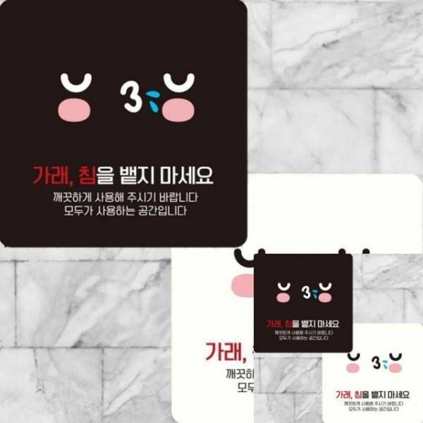 가래침을뱉지마세요 부착형 정사각 15x15cm 매장표시판 문팻말