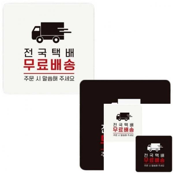 전국택배1 부착형 정사각 안내판 18x18cm 싸인물 표찰