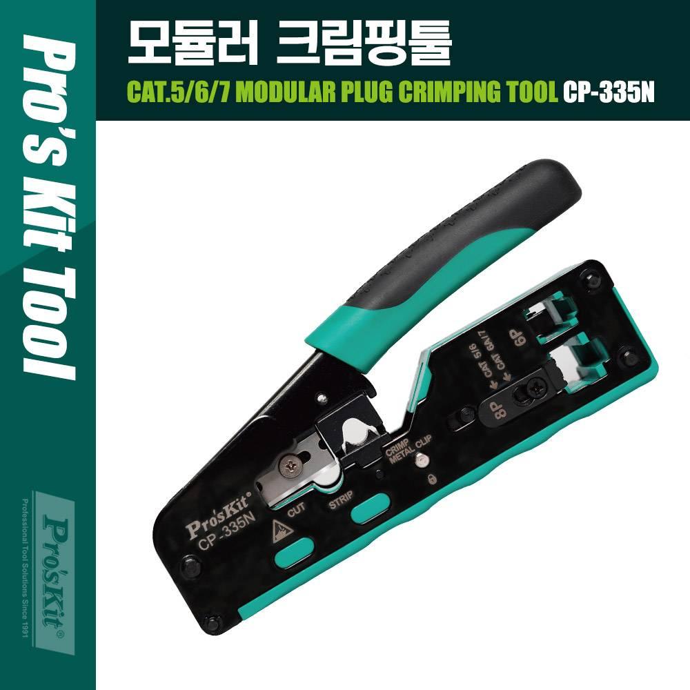 Prokit(CP-335N) 랜툴 랜 케이블 압착기 PK745