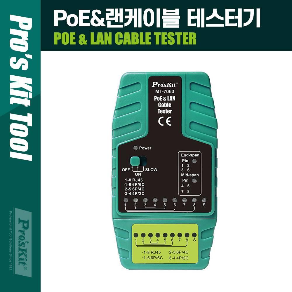 Prokit(-7063) PoE LAN 케이블 테스터기 PK929