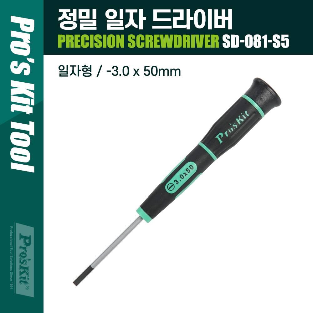 Prokit(SD-081-S5) 정밀 일자 드라이버 3.0 x 50mm T5192