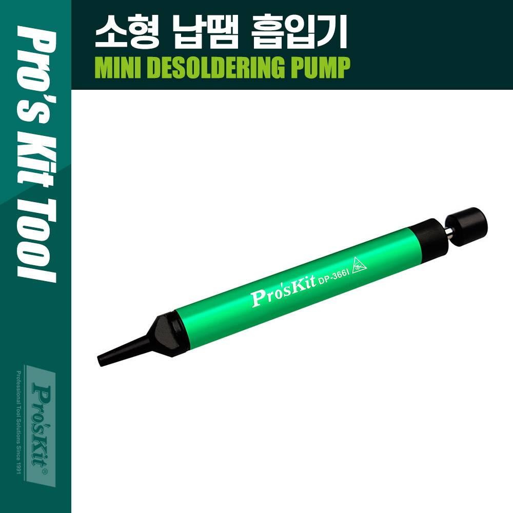 Prokit(DP-366I) 소형 납땜 흡입기 PT411