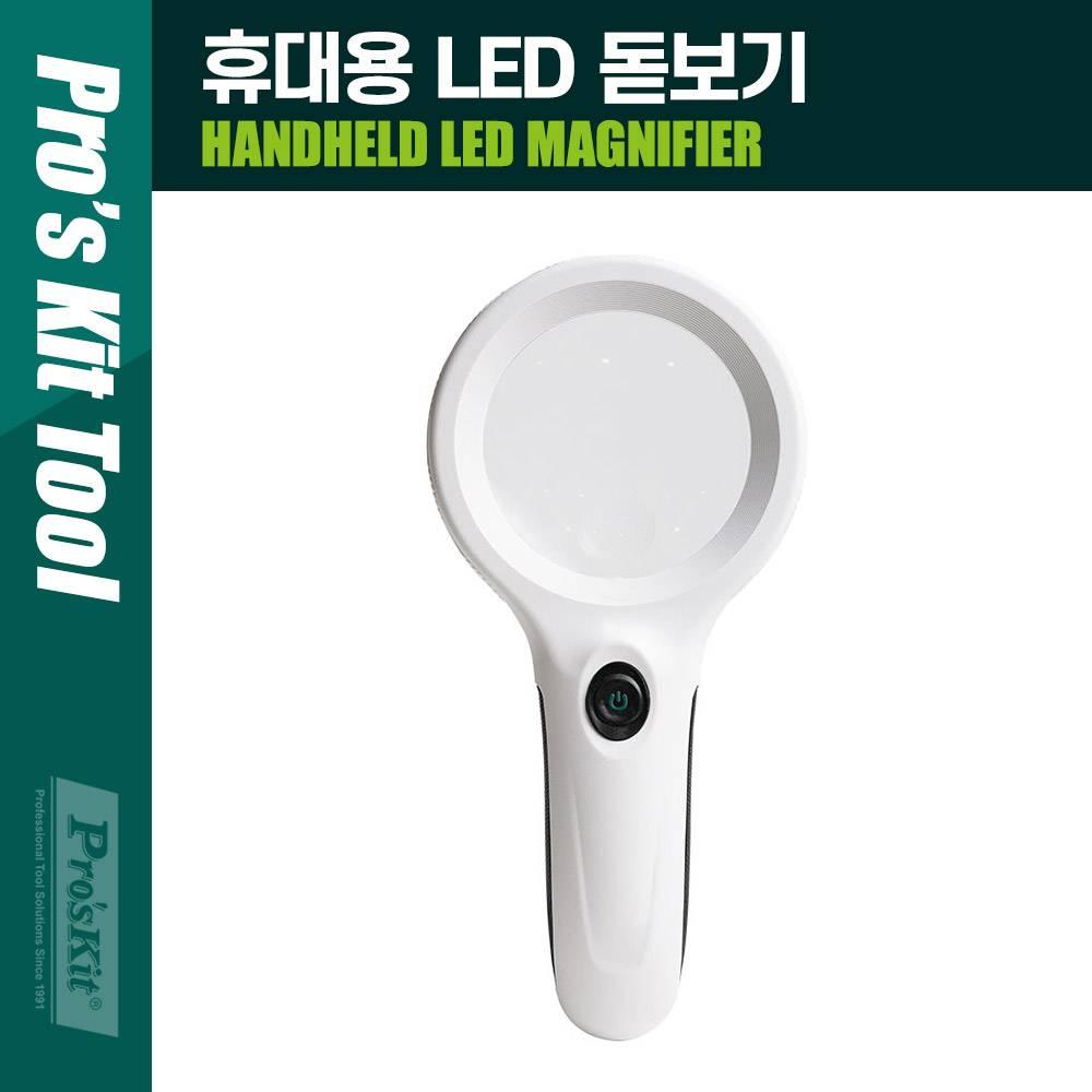 Prokit(MA-029) 휴대용 LED 확대경 UV 라이트 PK429