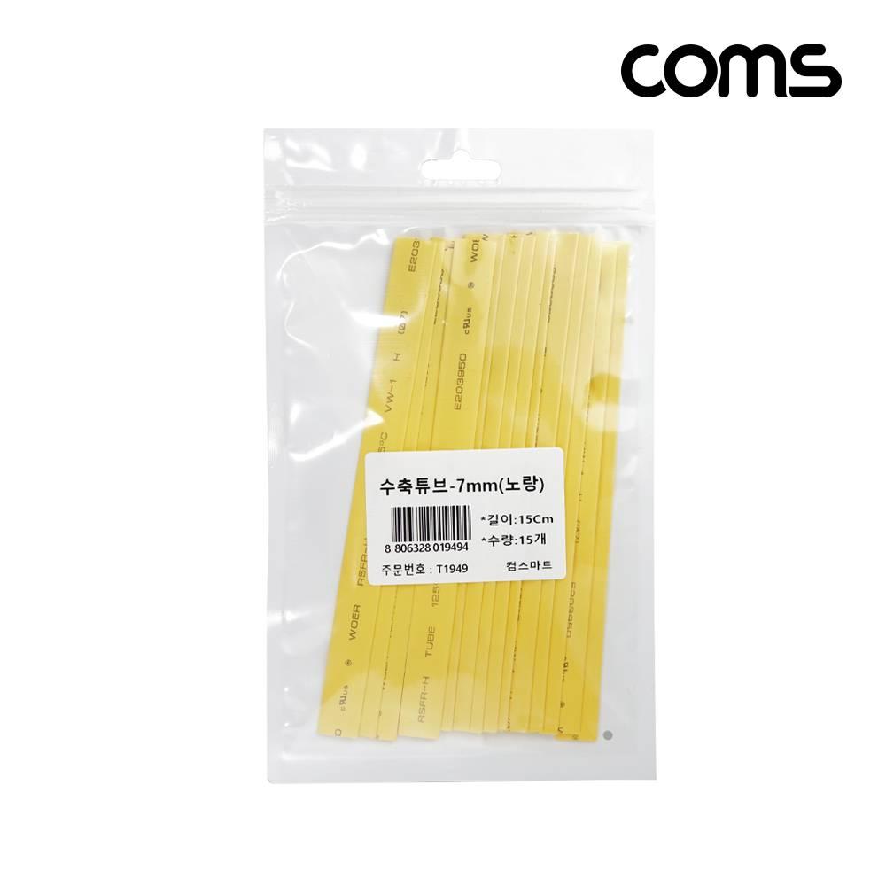 수축 튜브 세트 7mm 길이 150mm 15ea yellow T1949