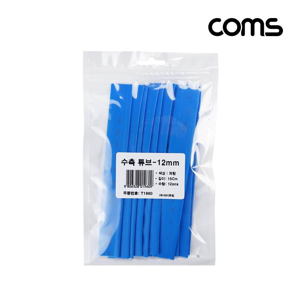 수축 튜브 세트 12mm 길이 150mm 12ea blue T1960