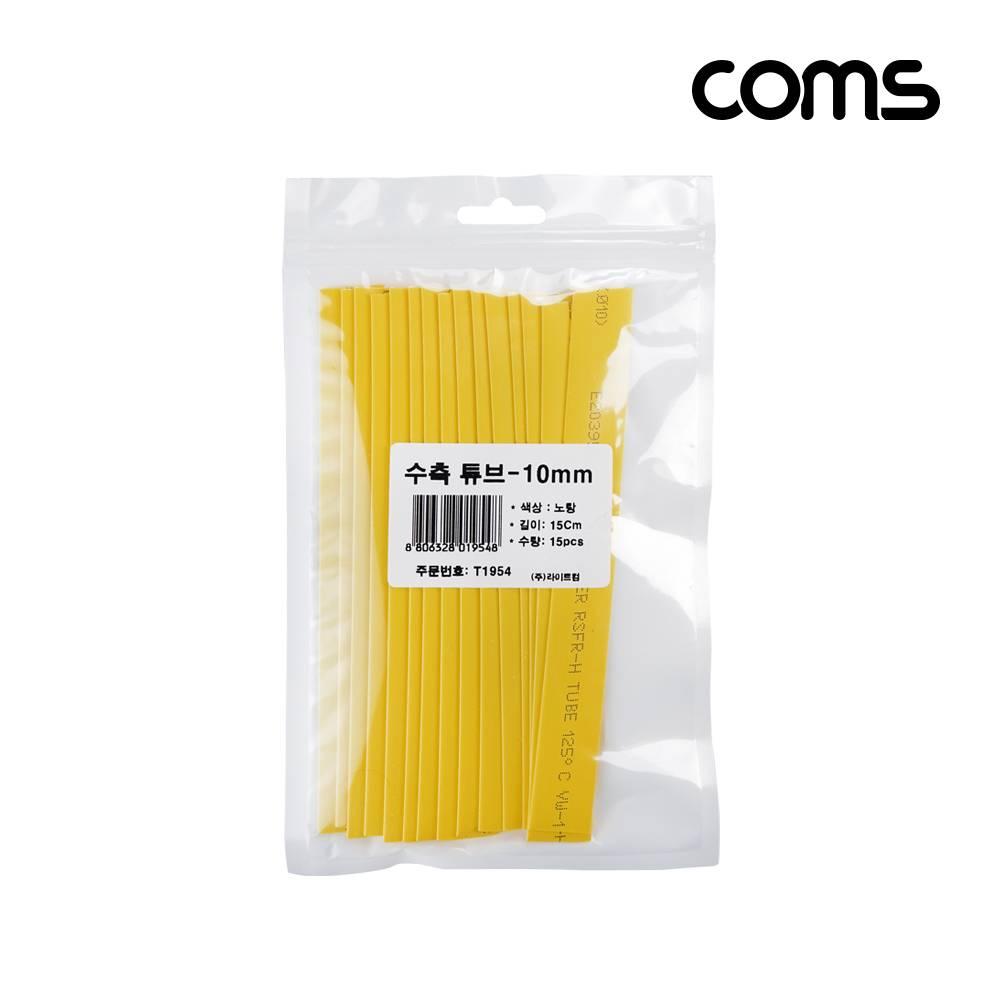 수축 튜브 세트 10mm 길이 150mm 15ea yellow T1954