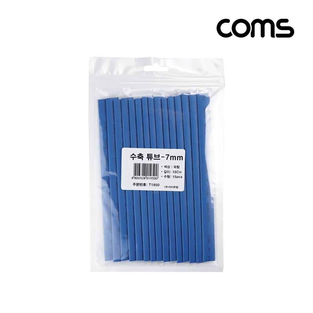 수축 튜브 세트 7mm 길이 150mm 15ea blue T1950