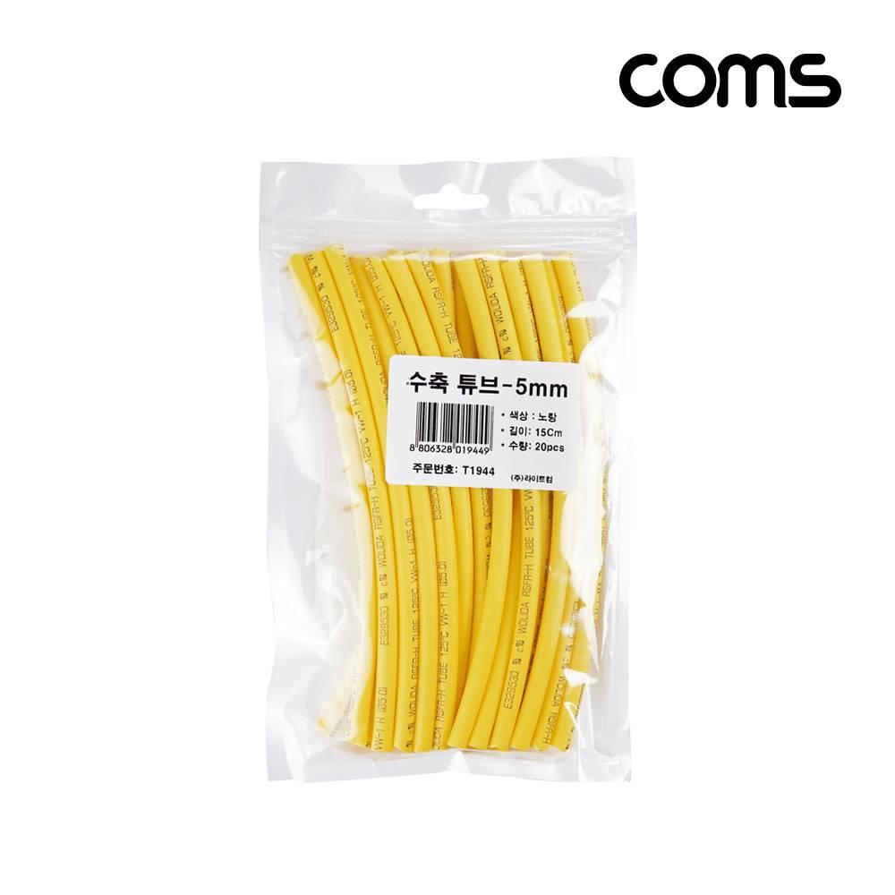 수축 튜브 세트 5mm 길이 150mm 20ea yellow T1944