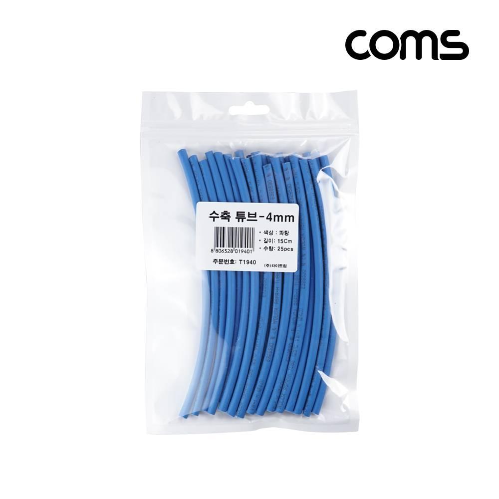 수축 튜브 세트 4mm 길이 150mm 25ea blue T1940