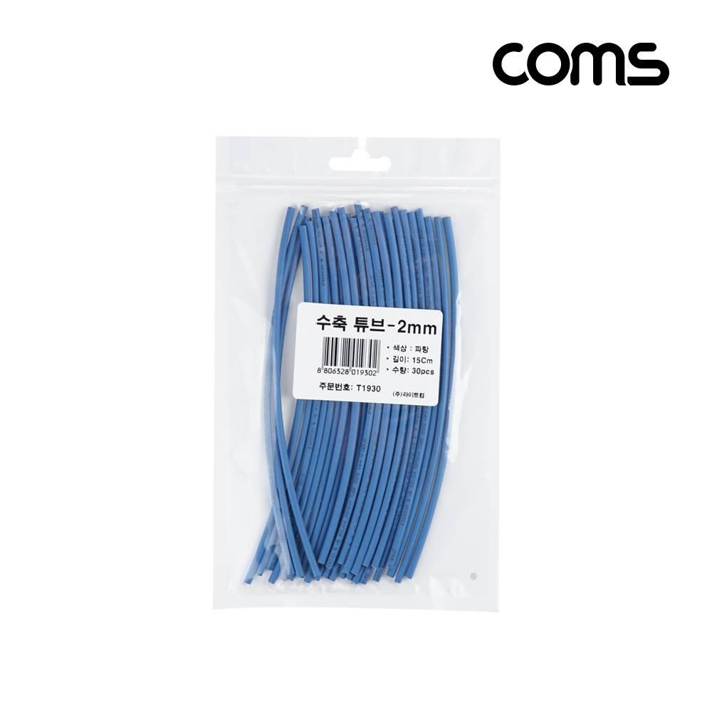 수축 튜브 세트 2mm 길이 150mm 30ea blue T1930
