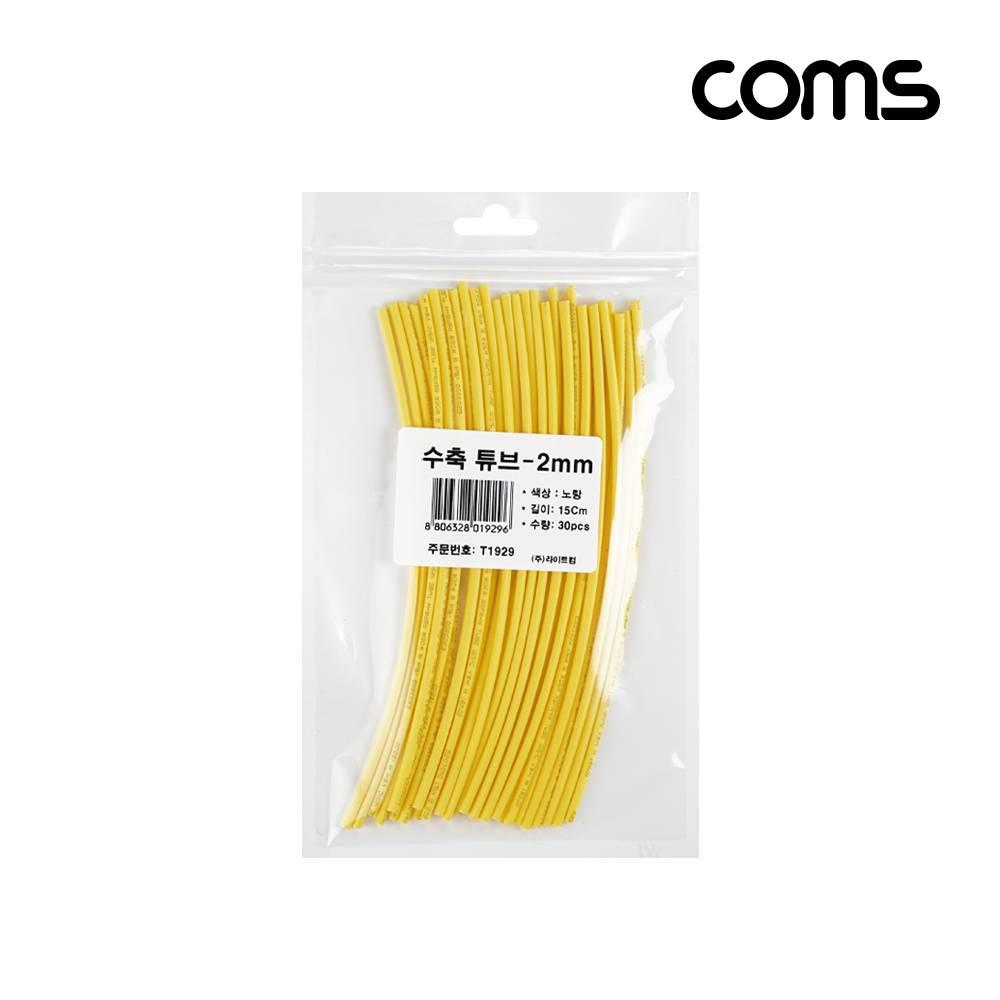 수축 튜브 세트 2mm 길이 150mm 30ea yellow T1929