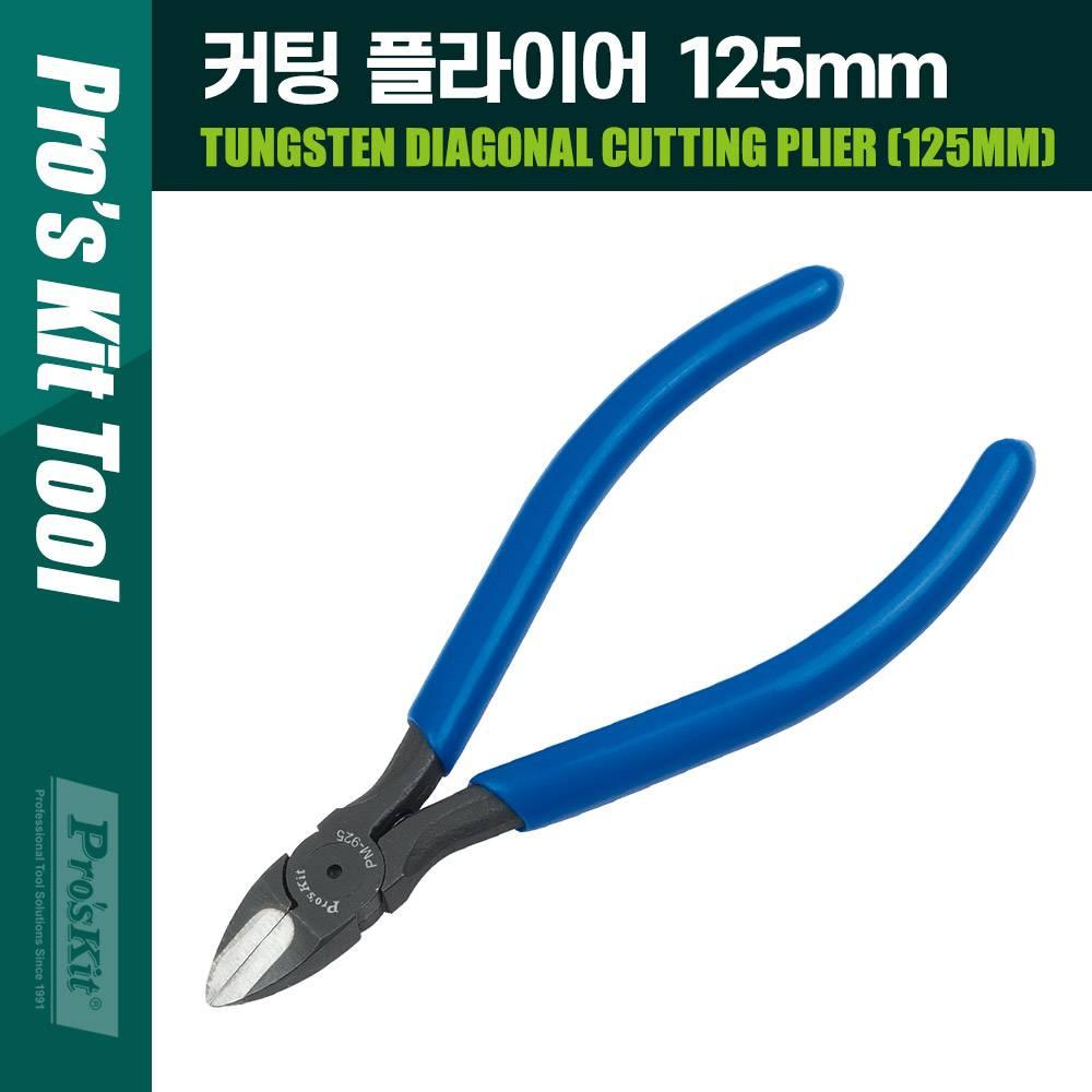 Prokit(PM-925) 커팅 플라이어 125mm 텅스텐 T0617