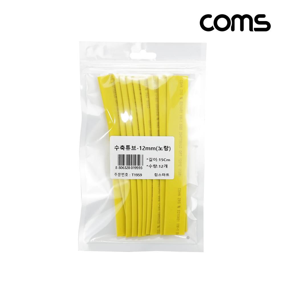 수축 튜브 세트 12mm 길이 150mm 12ea yellow T1959