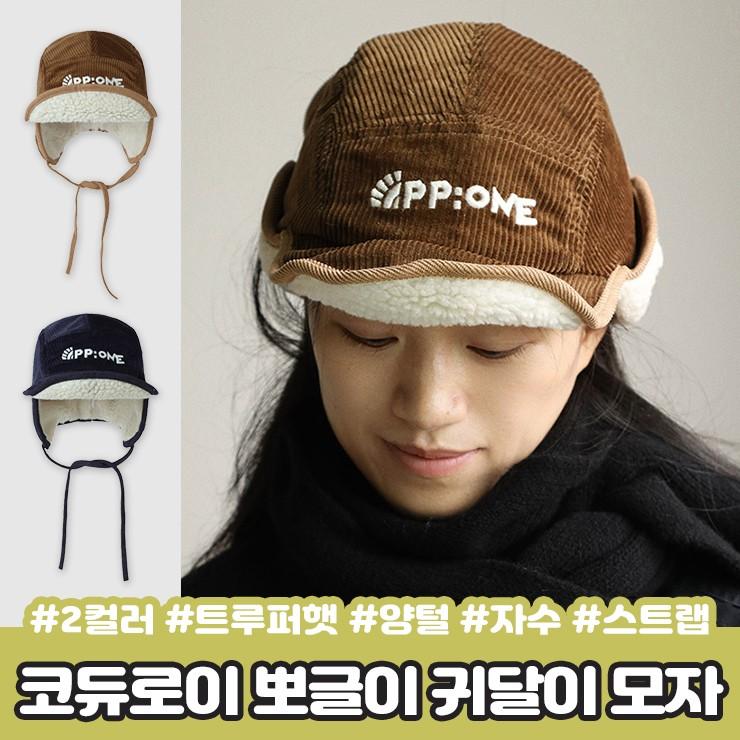 하이뷰 2416 뽀용 코듀로이 뽀글이 귀달이 모자 트루퍼햇 후드 양털 덤블 자수 골덴 귀도리 귀마개 군밤