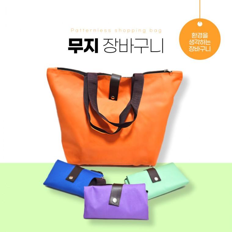 [BBT4] 무지 장바구니 휴대용 포켓 시장바구니 에코백 다용도 활용