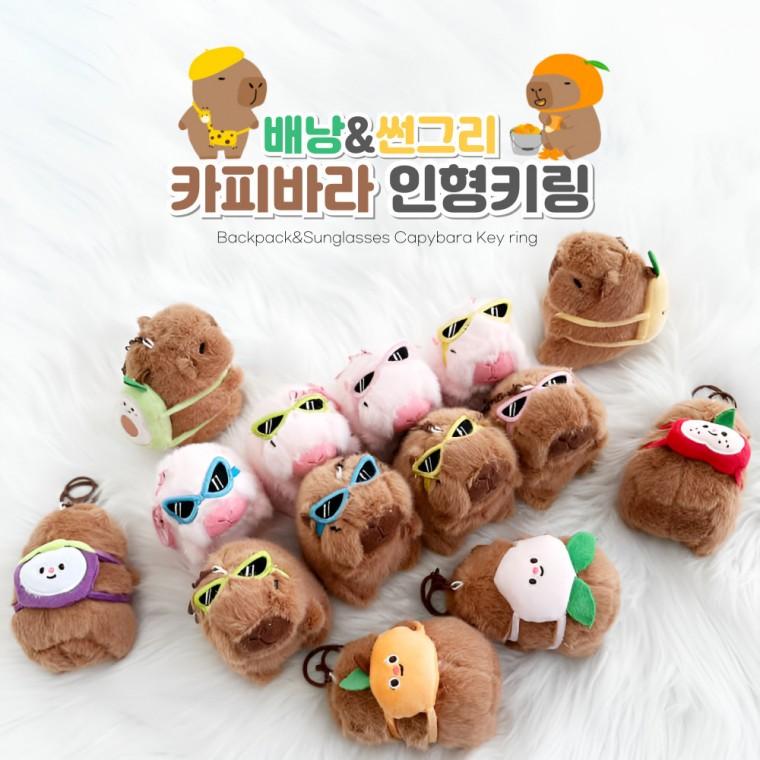 [BBT4] 배낭 카피바라 인형 키링 귀여운 펜던트 열쇠고리 가방고리