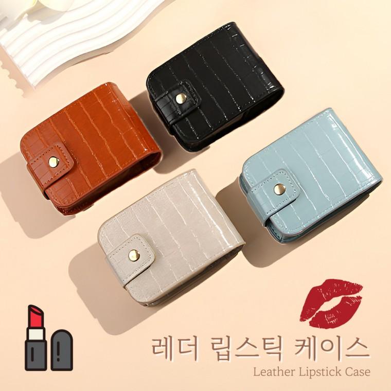 [별별창고] 거울 레더 립스틱 케이스 휴대용 멀티파우치 미니 화장품 립 파우치