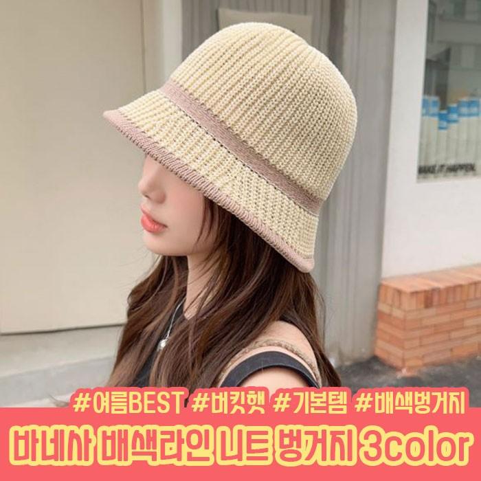 바네사 배색라인 니트 벙거지 3color / 배색라인 벙거지