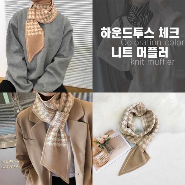 [최저가] 하운드투스 체크 쁘띠 니트 머플러 2color / 목도리 / 스카프