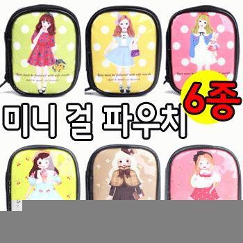 [파우치데이] -땡처리- 에나멜 미니 걸 파우치 6종 (소)