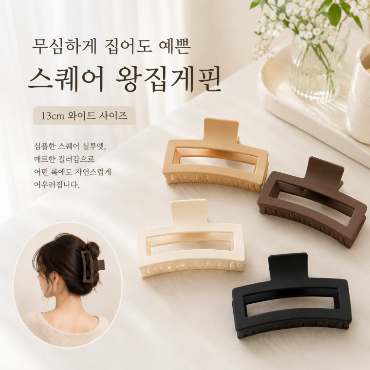 무광 스퀘어 왕 집게핀 13cm /빅 집게핀/왕집게핀/사각집게핀/심플집게핀/고급집게핀/대형집게핀/PIN-388