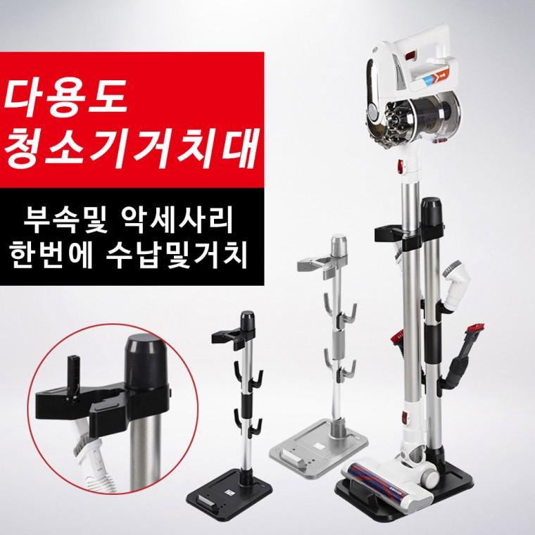 올인원 스탠드 무선청소기 거치대 연결부속 악세사리 동시 수납 및 거치대