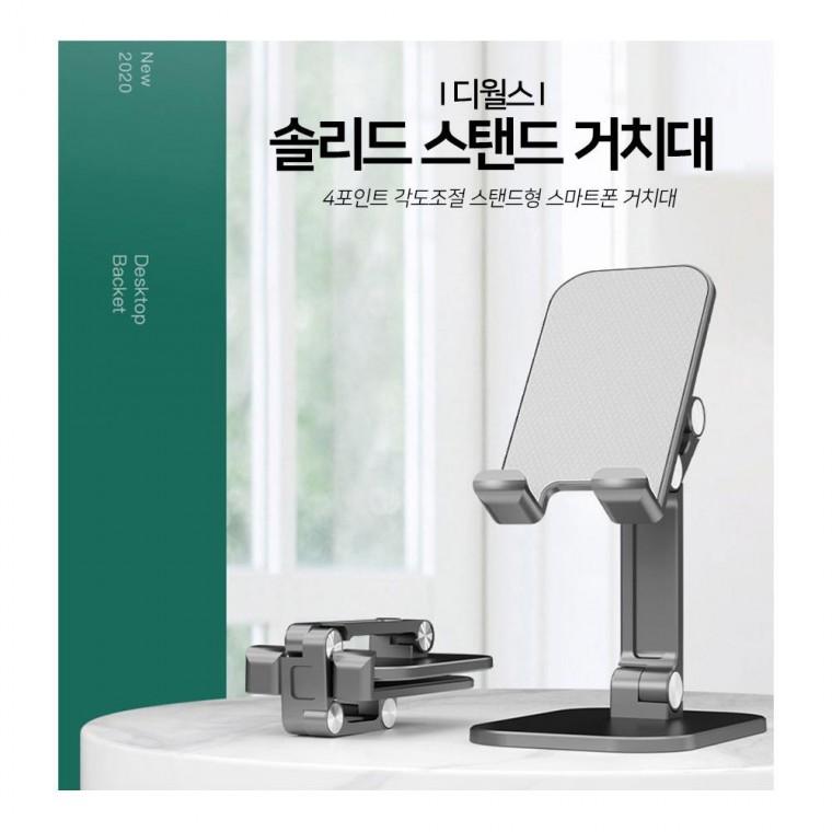 솔리드 4Point 각도조절 스탠드 거치대 스마트폰거치대