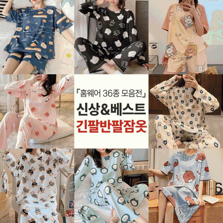 신상 베스트 반팔긴팔잠옷세트 36종모음전/봄잠옷/가을/사계절잠옷/여름잠옷/원피스잠옷/홈웨어/파자마