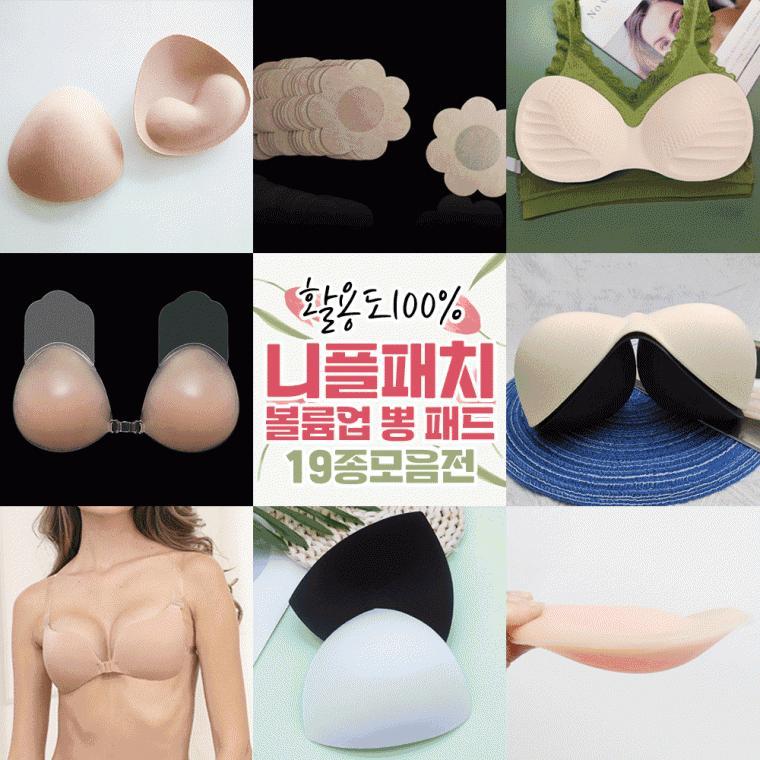 니플패치&볼륨업 패드 모음전 19종택1/누드브라/볼륨업브라/실리콘/코르셋/웨딩브라/오프숄더/볼륨패드