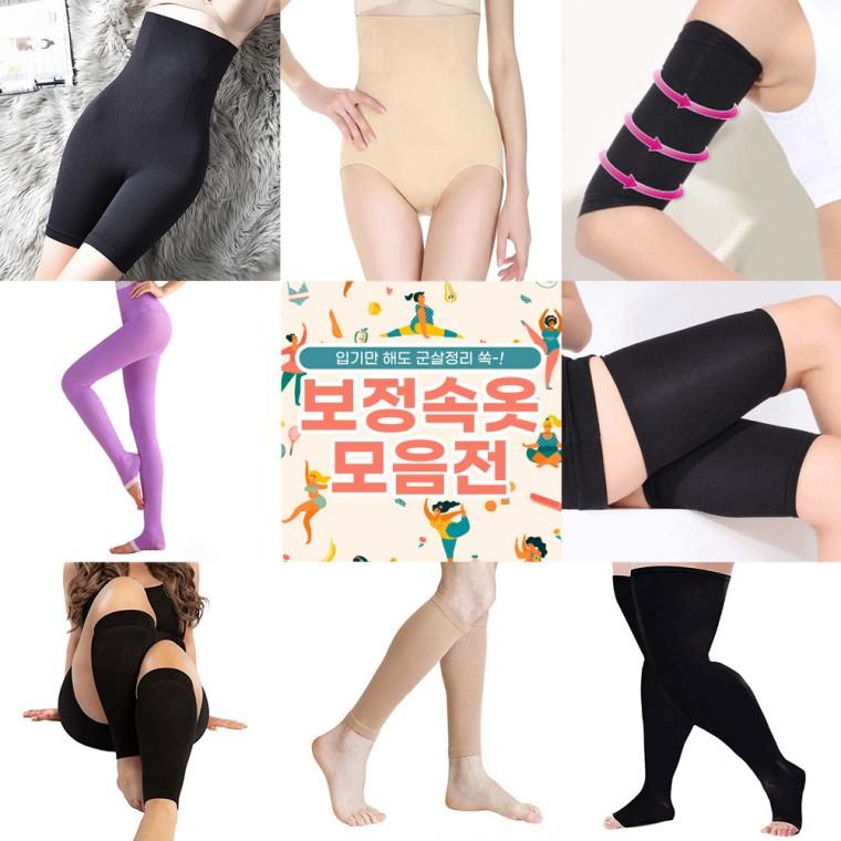 보정속옷 모음/군살정리/하이웨스트/레깅스/보정레깅스/속바지/보정속바지/압박밴드/압박레깅스/라인보정