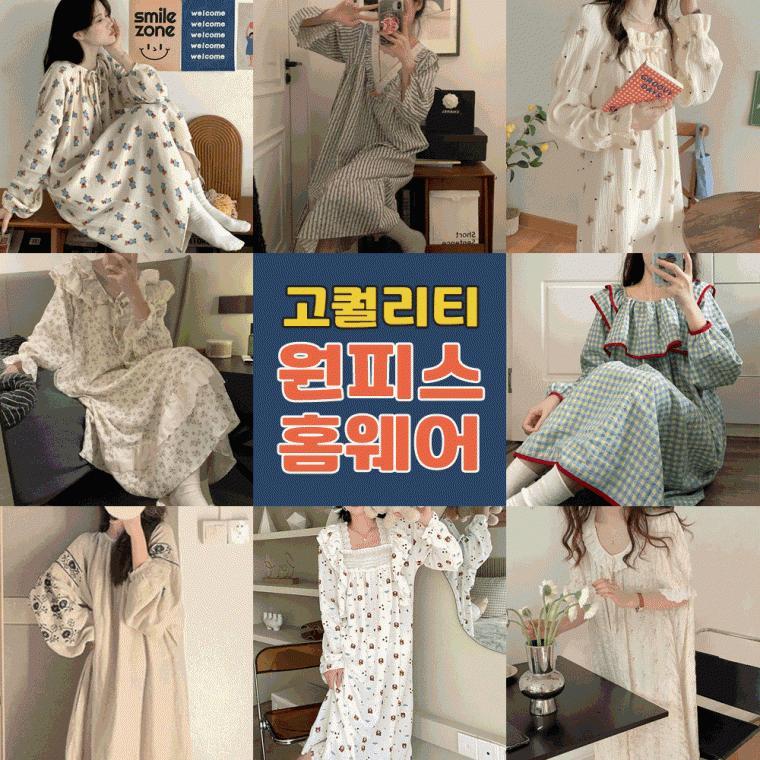 고퀄리티 여름원피스잠옷 58종세일 모음전 가을잠옷 추가 / 뜨왈 빅사이즈잠옷 110 사이즈까지