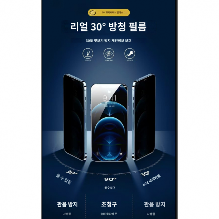 사생활보호필름 + 3D렌즈보호 커버