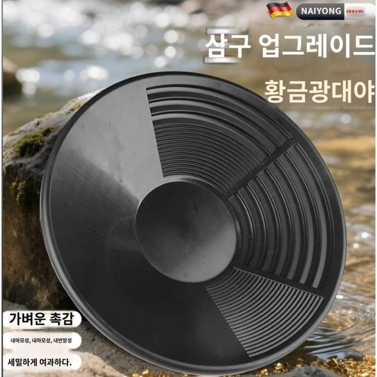 사금채취 패닝접시 SH1637