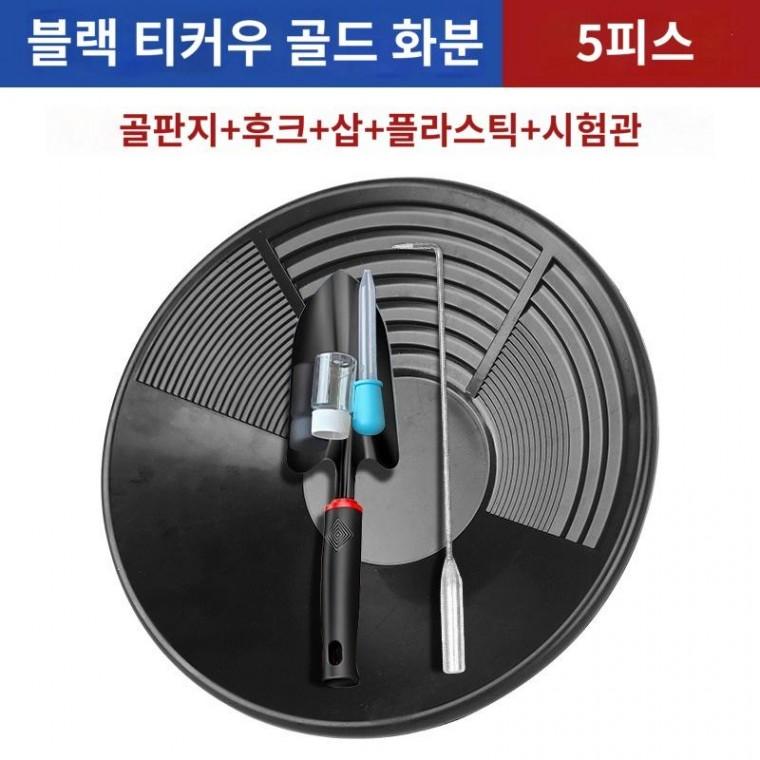 사금채취 패닝 접시 5종세트 SH1637