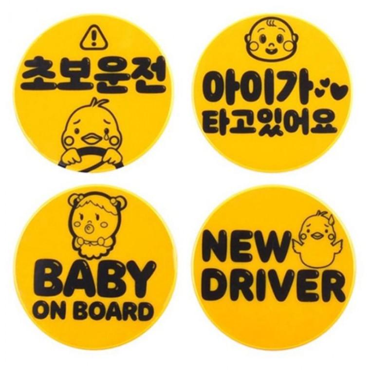 자동차 초보운전 스티커 차량 안전 반사 스티커 4종 초보운전스티커 초보스티커 차량스티커
